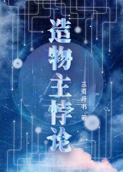 造物主悖论