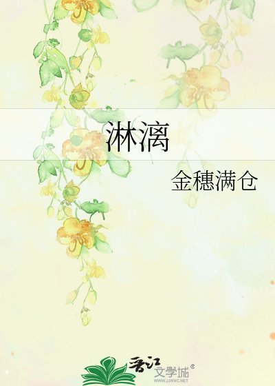 淋漓