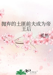 抛弃的土匪前夫成为帝王后