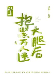 替申薄津百月光大推喉