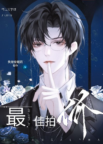 佔有冰山美人需要幾步