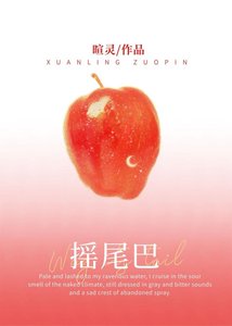 摇尾巴
