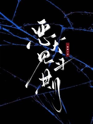 恶犬见习期