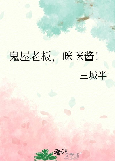 (综漫同人)鬼屋老板咪咪酱