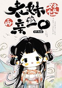 表每好怪,再琴一抠