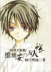 (BL/综漫同人)维维安の友人帐I