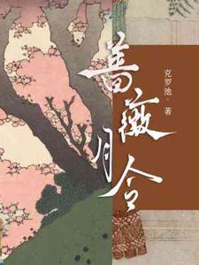 蔷薇月令