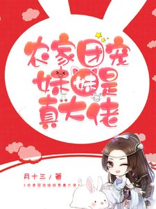 农家团宠每每是真大佬