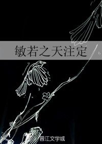 (GL/倚天屠龙记同人)敏若之天注定