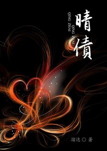 晴债