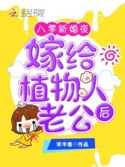 八零新婚夜,嫁给植物人老公后