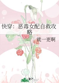 快穿:惡毒女配自救攻略