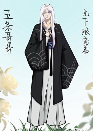 (综漫同人)五条哥哥无下限宠弟