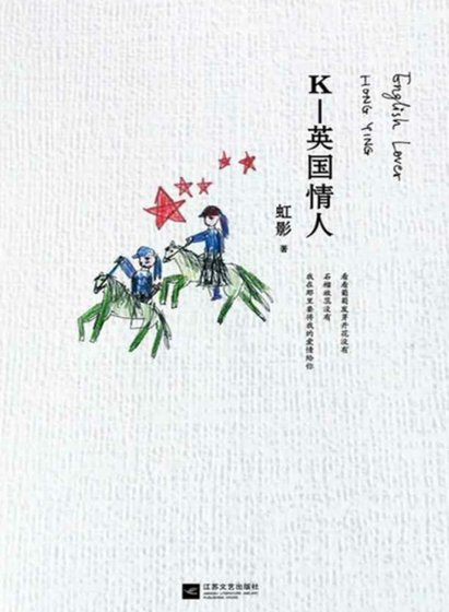 K-英国情人(出版书)