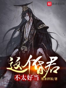 这个昏君,不太好当