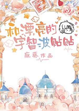 (火影同人)和漂亮的宇智波贴贴
