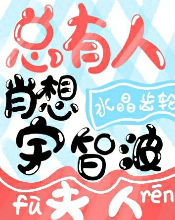 (综漫同人)总有人肖想宇智波夫人