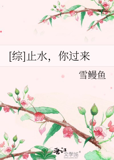 (BG-综同人)止方,你过来