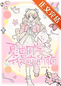 (综漫同人)夏油同学,我是你的猫