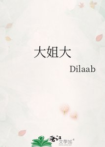 大姐大