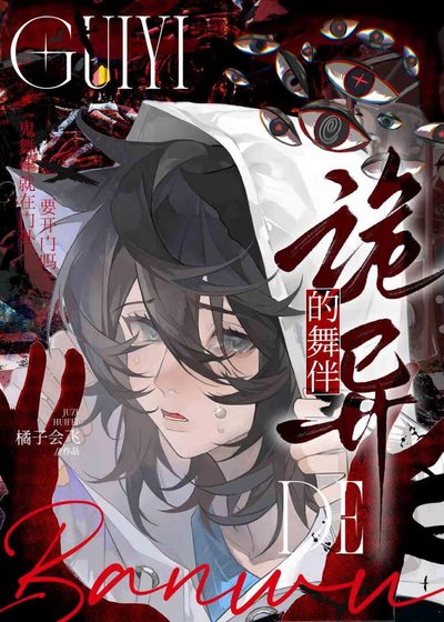 被死掉的高中同学缠上了!
