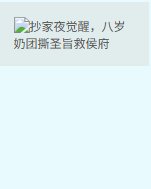 抄家夜觉醒,八岁奶团撕圣旨救侯府