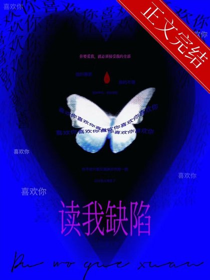 读我缺陷