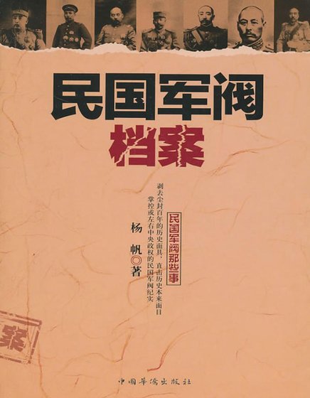 民**阀档案(出版书)