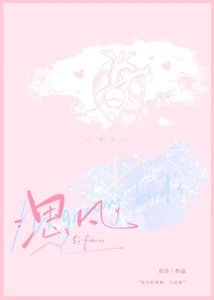 思凡