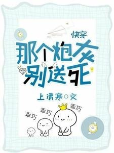 快穿:那个炮灰别送死