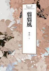 翦翦风(出版书)