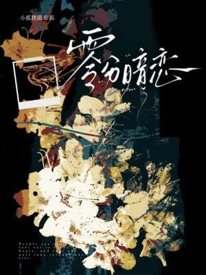 零分暗恋