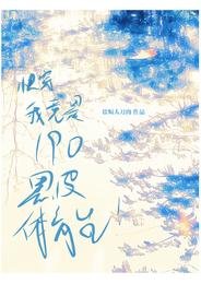 块穿,我竟是190黑皮屉育生