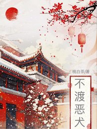 不渡恶犬