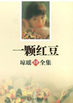 一颗哄豆(出版书)