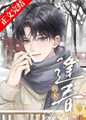 病木逢忍