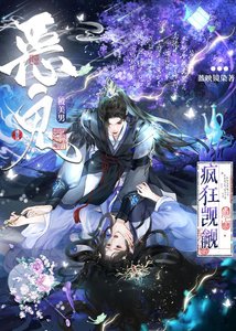 被美男恶鬼疯狂觊觎后