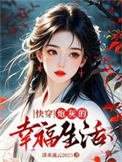 块穿:抛灰的幸福生活