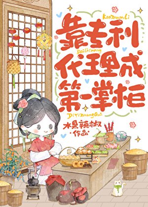 专利小掌柜