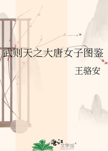 武则天之大唐女子图鉴