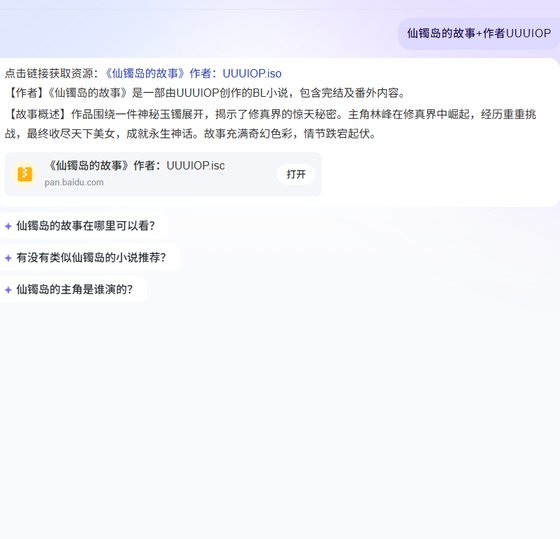 仙镯岛的故事