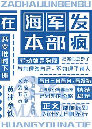 (海贼王同人)在海军本部发疯