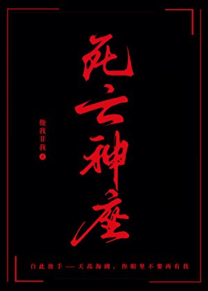 死亡神座