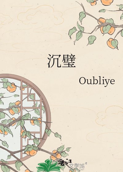 沉璧