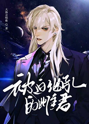 被迫繼承的雌君