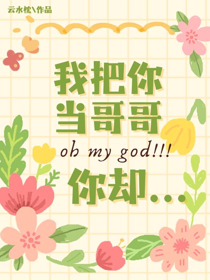 穿為首富的小青梅後[90年代]