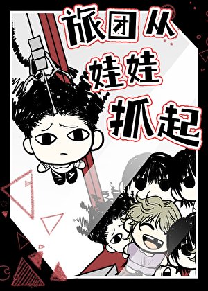 (猎人同人)【猎人】旅团从娃娃抓起