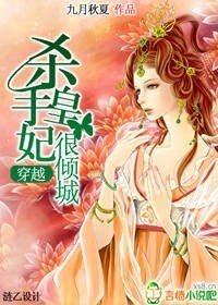 杀手皇妃很倾城
