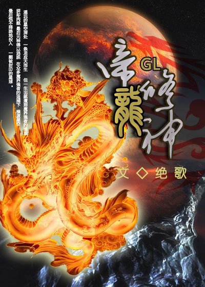 帝龙修神(GL)
