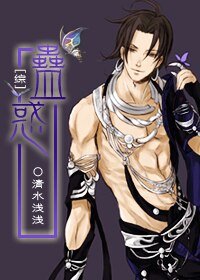 (BL/综同人)蛊惑